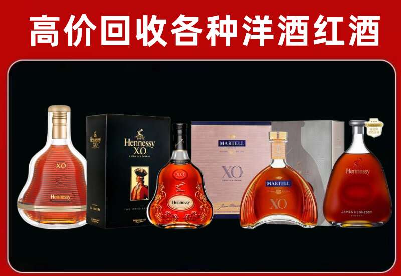 南华县回收轩尼诗